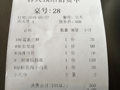 账单-东莱馋房(陆家嘴店)