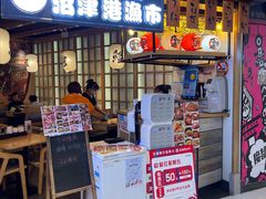 -沼津港渔市(宏伊国际广场店)