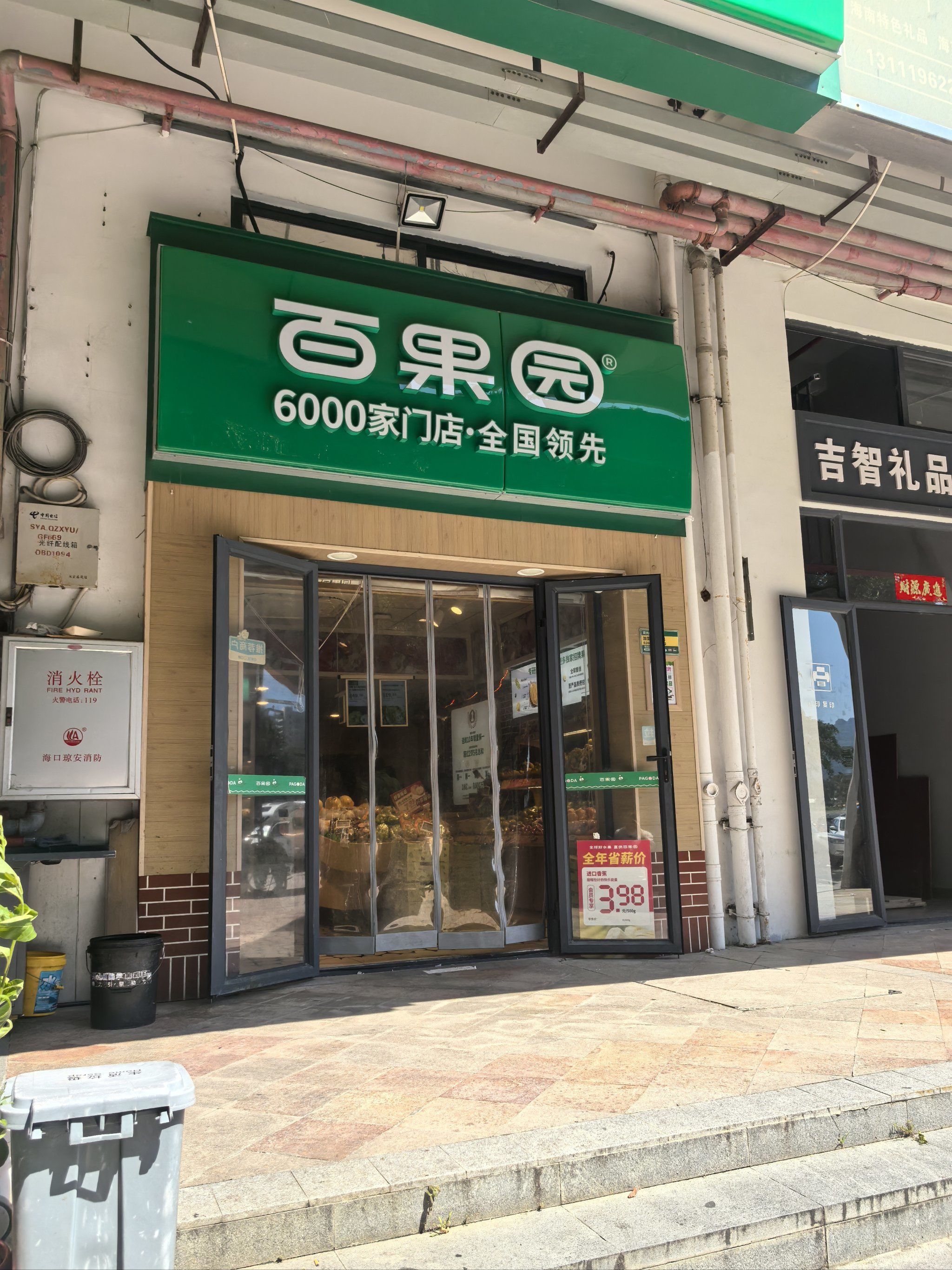 百果园的西瓜我的最爱