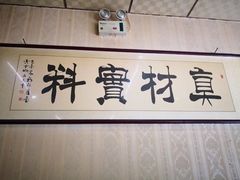 -王婶手擀面(灵寿店)