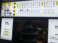 -食膳公园包子铺(烈士公园店)