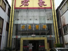 -君豪蟹都·湖景·农家乐(蟹舫苑店)