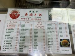 -义顺牛奶公司(新马路老店)