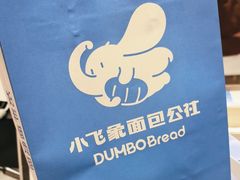 -小飞象面包公社(珠江路金鹰店)