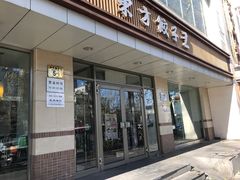 门面-东方饺子王(和平里店)