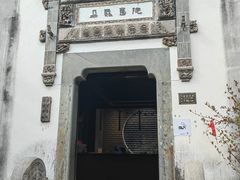 -朵云书院·广富林店
