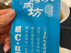 -勇利赵家烤肉坊(含光路店)