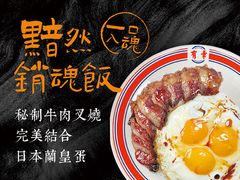 黯然销魂饭-有章牛杂(石厦店)