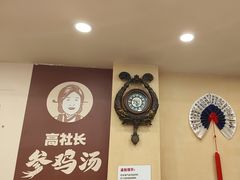 -高社长参鸡汤(高丽街店)