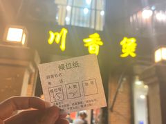 -川香煲(茅台路店)