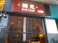 -韩见·韩式拌饭·炸鸡(石厦店)