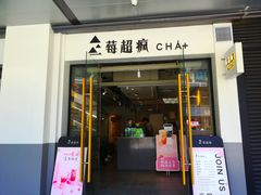 -莓超疯