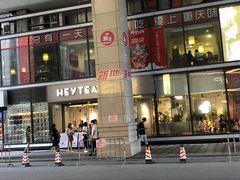 门面-喜茶(中山利和新地店)
