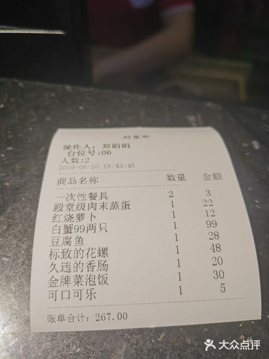 好爸爸(箕漕街店)账单图片