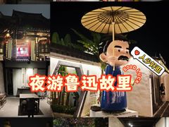 -绍兴鲁迅故里·沈园景区