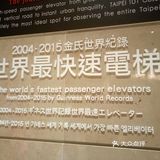 美景一览无余。世界最快电梯真的是有够快，刷刷的就到了