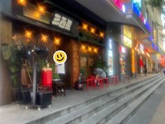 -三酉星·枫·山風与野菜(上海总店)