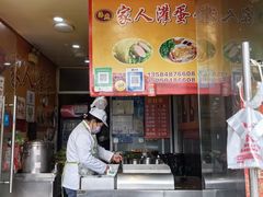-海燕家人灌蛋饼(凤凰街店)