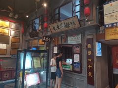 -北三老太太烧烤(人生一串上榜店)