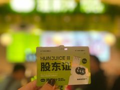 -混果汁(喜荟城店)