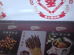 -喜姐炸串(池州青阳店)