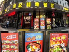-荣记·囍粤茶餐厅(花都店)