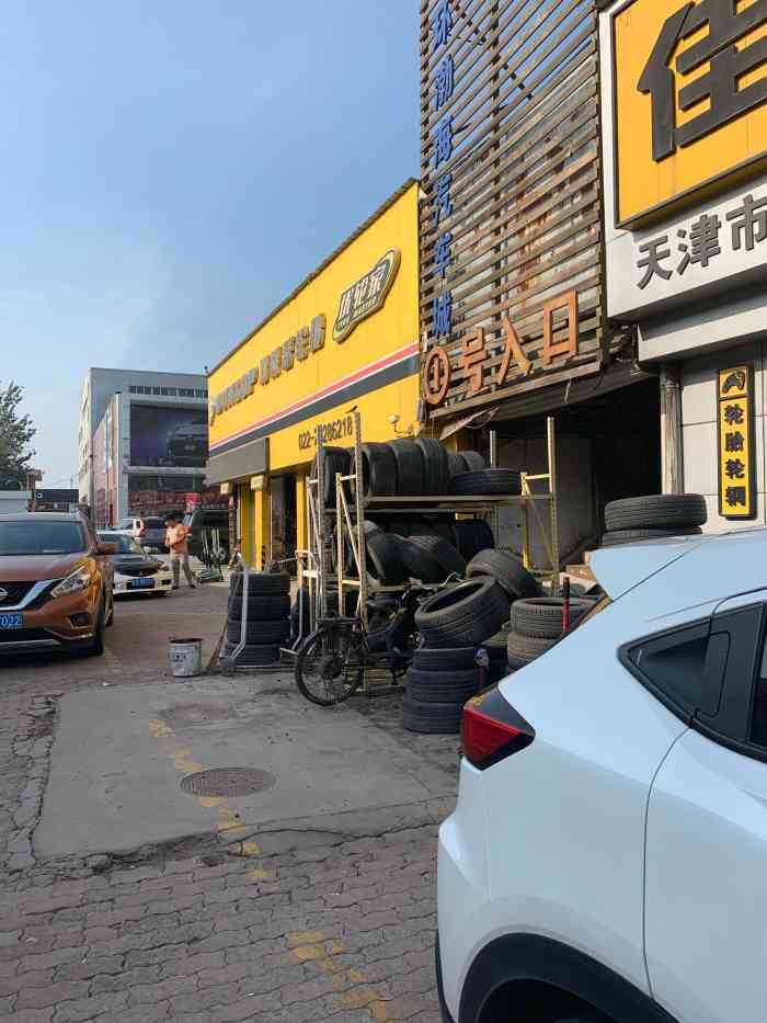 环渤海汽车城-"来环渤海换汽车轮胎,这个汽车城算是天津比.