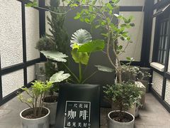 -一尺花园(安和花园店)