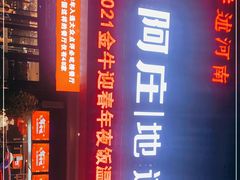 -阿庄新豫菜(通泰路店)