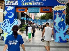 -广州保利时光里(建设大马路店)