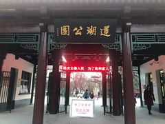 -莲湖公园