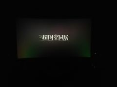 -完美世界影城(北京管庄店)