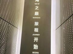 -上海之巅观光厅