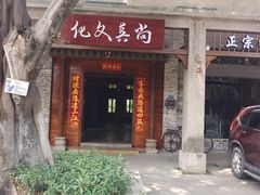 -伦教678文化街