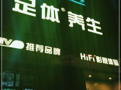 -金色印象·4K影院式足体养生(杨家坪西郊店)