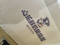 -心乐生活新鲜屋(星海广场店)