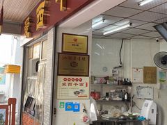 门面-非遗·爱西干面(小公园总店)