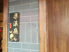 -梁溪河畔·吉府花园(南长街南下塘店)