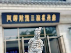 -秦始皇帝陵博物院(兵马俑)