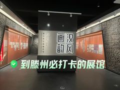 -滕州汉画像石馆