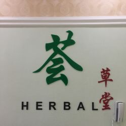 点击看大图 -荟草堂痘肌修护中心