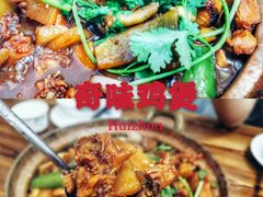 -奇味鸡煲(麦地店)