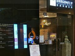 -Dragonfly 悠庭·按摩Spa(苏州中心广场店)