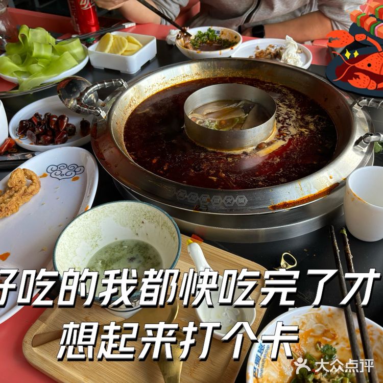 巴蜀崽火锅天府旗舰店巴适的很[调皮]