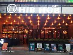 -HIB HUB公社(解放西路店)