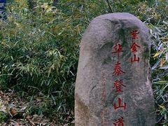 -紫金山山顶公园