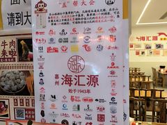 -海汇源老烧麦店(东大街总店)