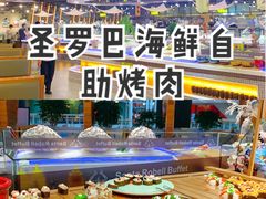 -圣罗巴甄选自助(麦凯乐店)