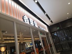 -吉野家(保利广场店)