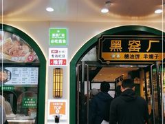 门面-黑窑厂糖油饼烤鸭·清真菜(旗舰店)